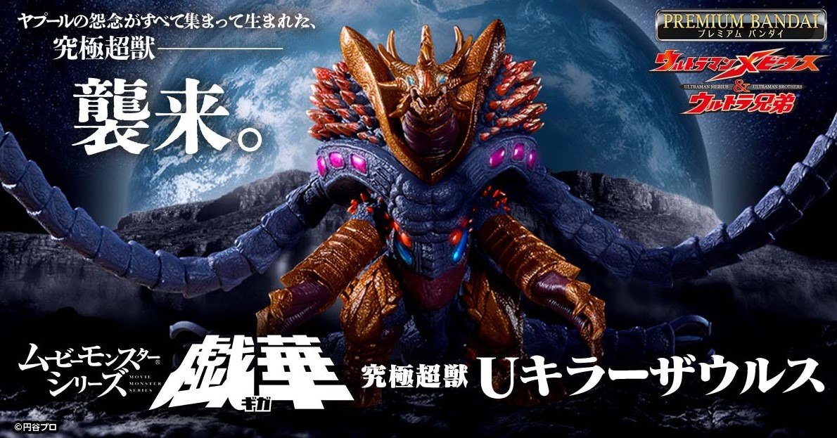 MOVIE MONSTER系列軟膠 戲華 究極超獸 U殺手薩烏魯斯(PB商店) 1018,圖片 1/1